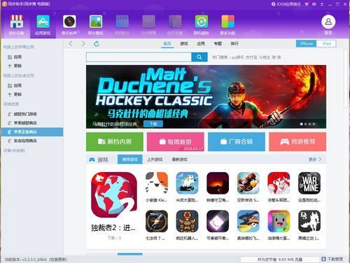 同步助手64位官方最新免费版截图