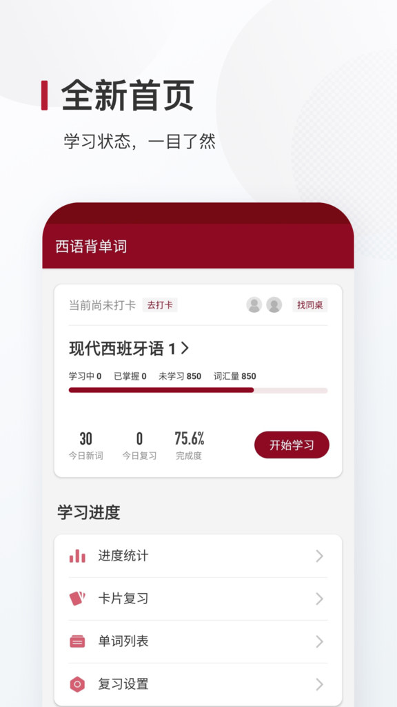 西语背单词app官方最新版下载截图