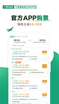 春秋航空官网版app下载安卓版截图