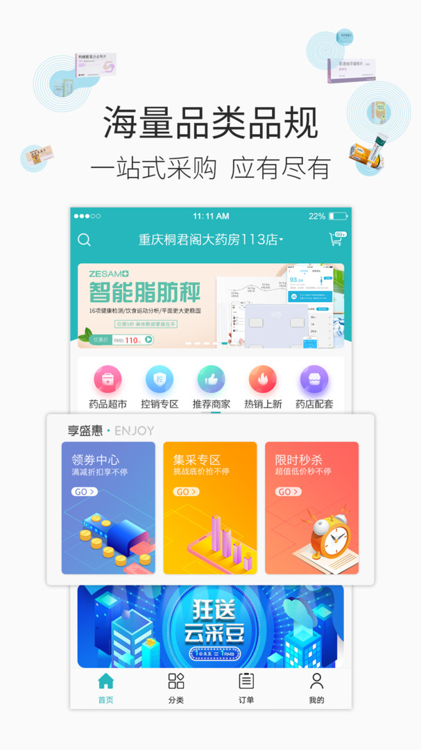 云采醫(yī)藥app官方最新正式版截圖