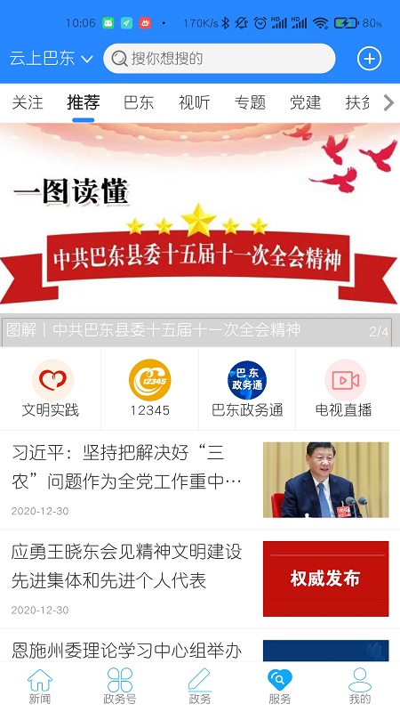 云上巴东app最新版本截图