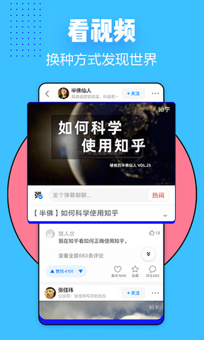 知乎app下载官网版截图