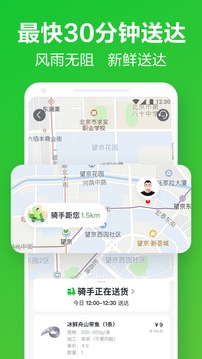 美团买菜app下载老版本截图