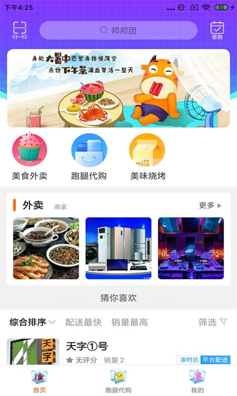 邦邦团app下载官方版截图