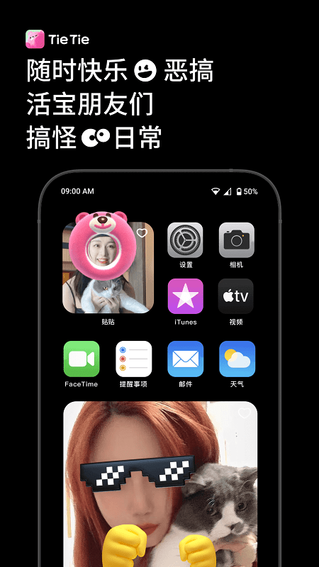 贴贴app下载最新版本截图