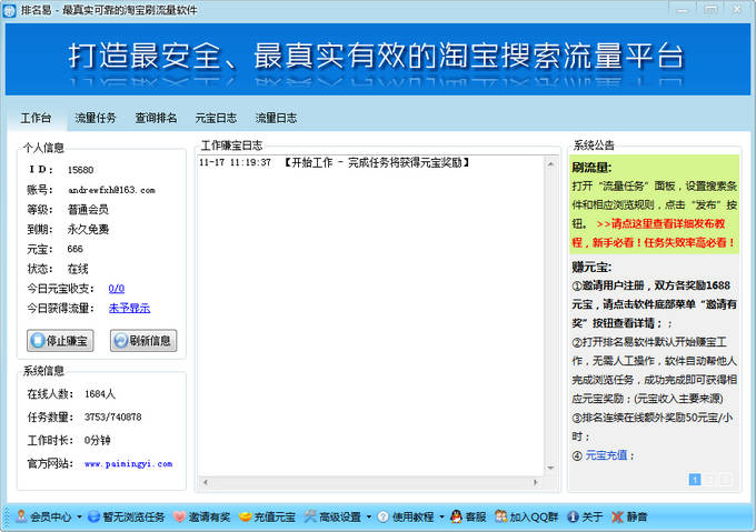 生意通淘宝流量软件官方最新免费版截图