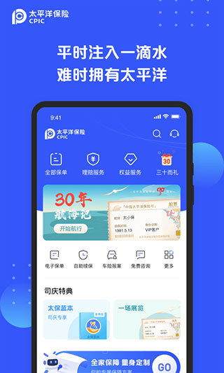 太平洋车险app下载官网最新版截图