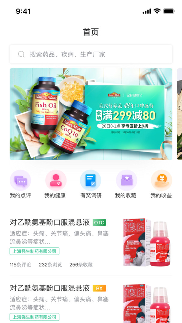 大众药评app官方最新去广告版截图