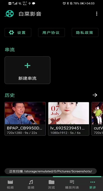 白菜影音app下载官网版截图