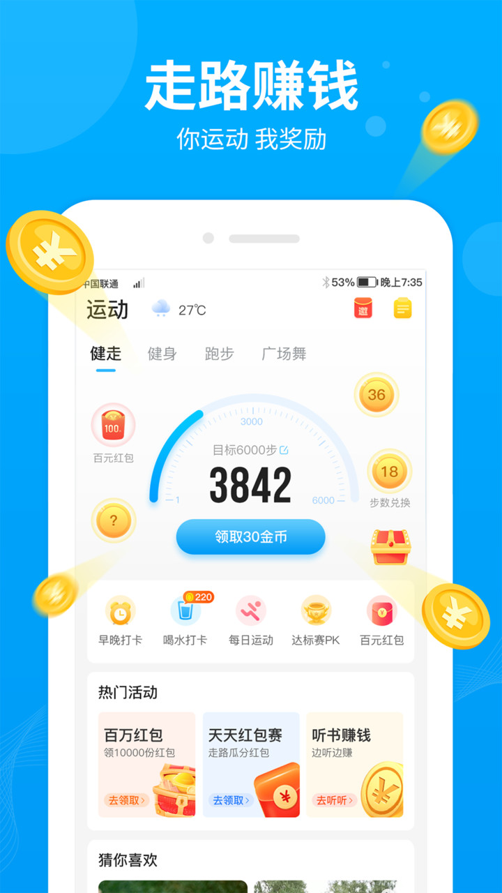 步多多app截图