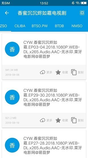 迅雷种子搜索器蚂蚁截图