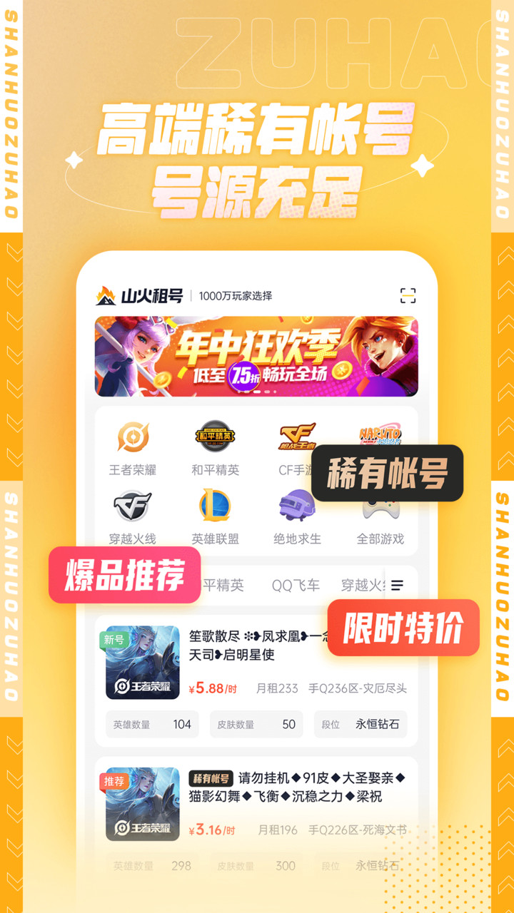 山火租号app截图