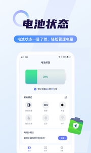 超级电池app截图