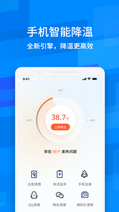 鲁大师降温神器app截图