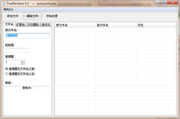 文件批量改名系统官方最新免费版截图