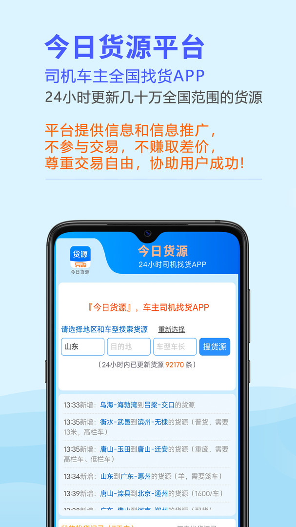 今日货源app截图