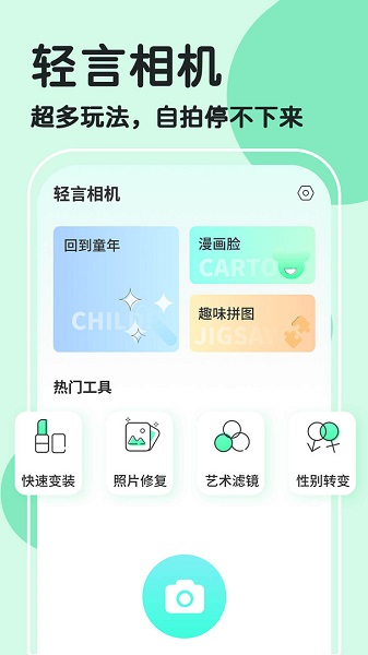 魔漫秀相机app下载安装最新版本手机软件免费截图