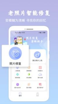 照片恢复清晰助手app软件免费版截图