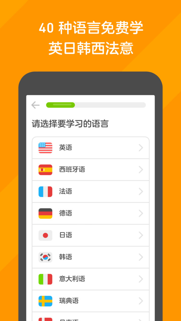 多鄰國app（Duolingo）截圖