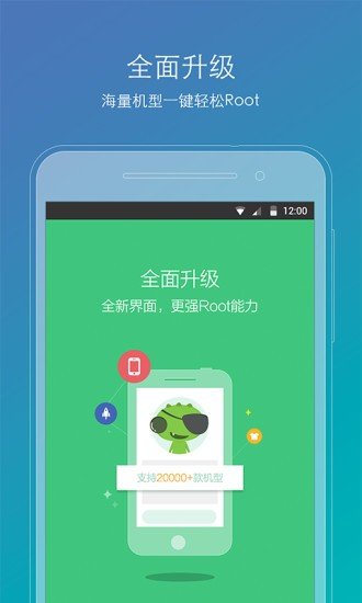 root精灵手机版下载最新版截图