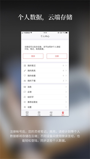 微读圣经app官方版截图