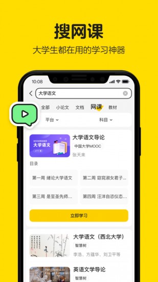 不挂科在线搜题安卓最新版截图