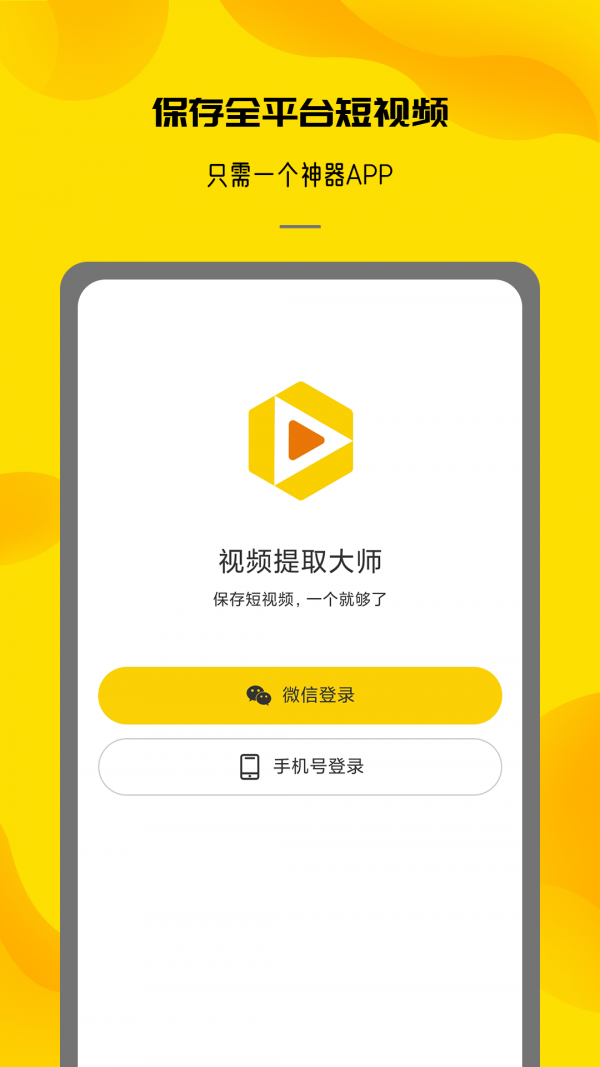 视频提取大师app