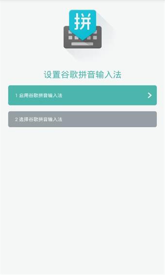 谷歌输入法app下载安卓版截图