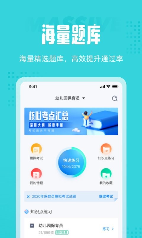 保育员考试聚题库APP截图