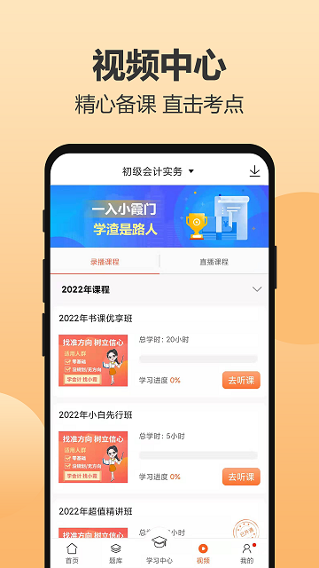 小霞会计学院APP截图