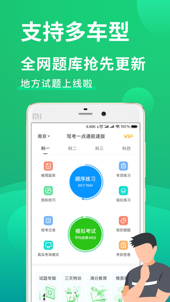 駕考一點通app官方綠色版下載截圖