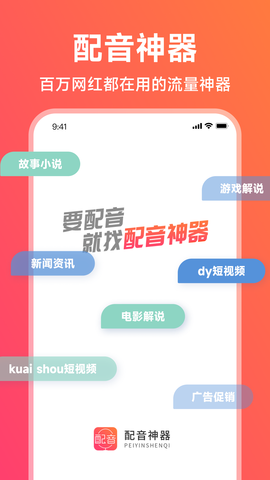 配音神器app免费版截图