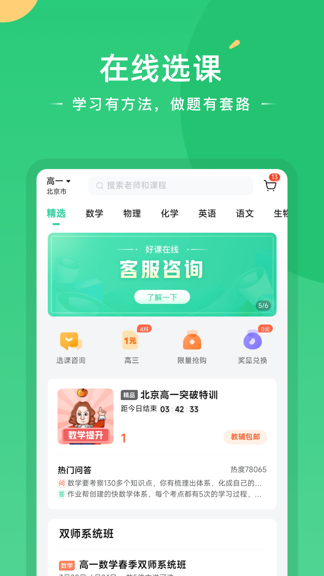 好课在线app截图