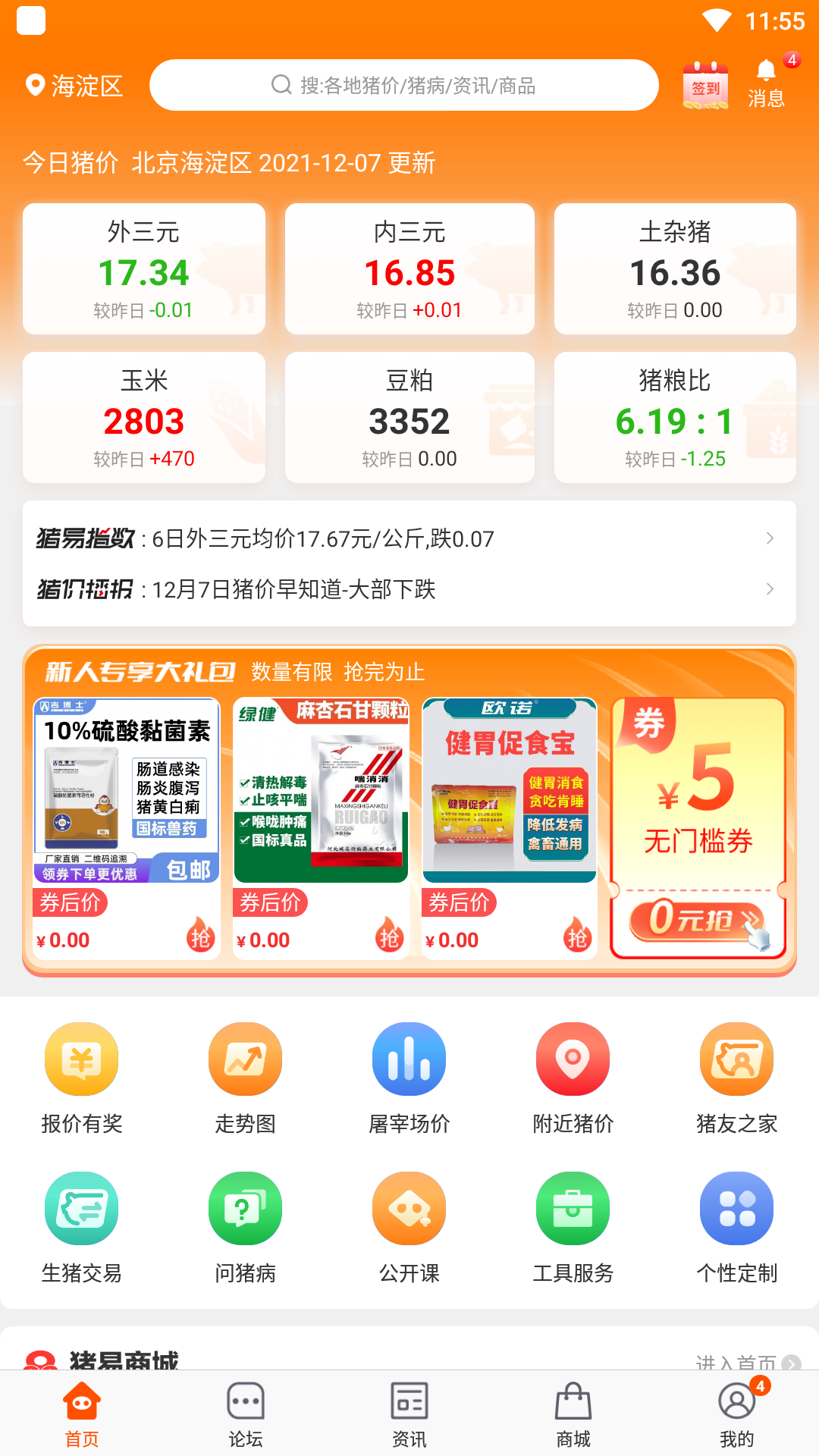 猪易通app下载安装截图