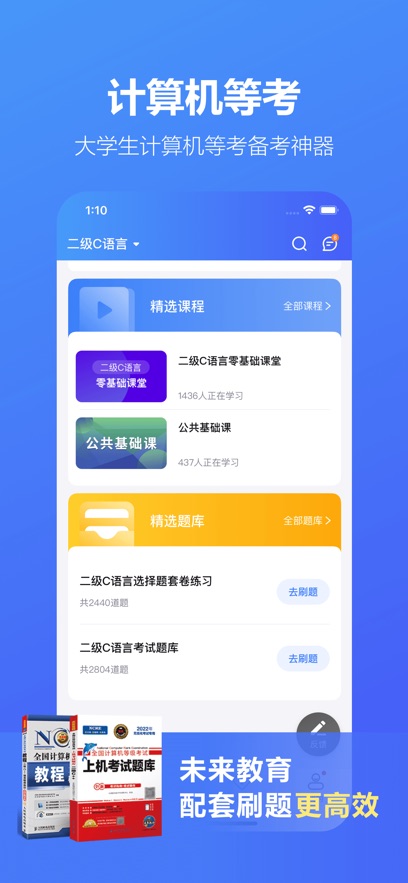 考试蚁app破解版截图