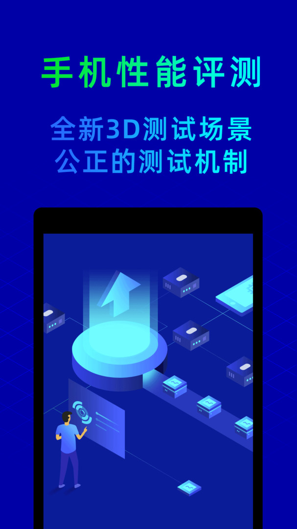 鲁大师app官方最新绿色版截图