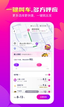 花小豬打車app下載最新版截圖