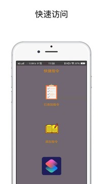 快捷指令app下载安卓最新版截图