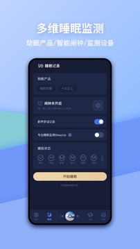 蜗牛睡眠app下载安装最新版截图