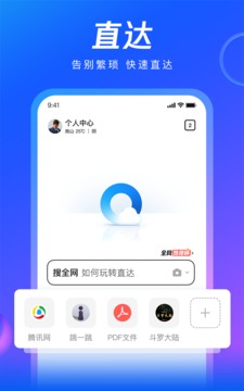 qq浏览器下载安装2022最新版截图