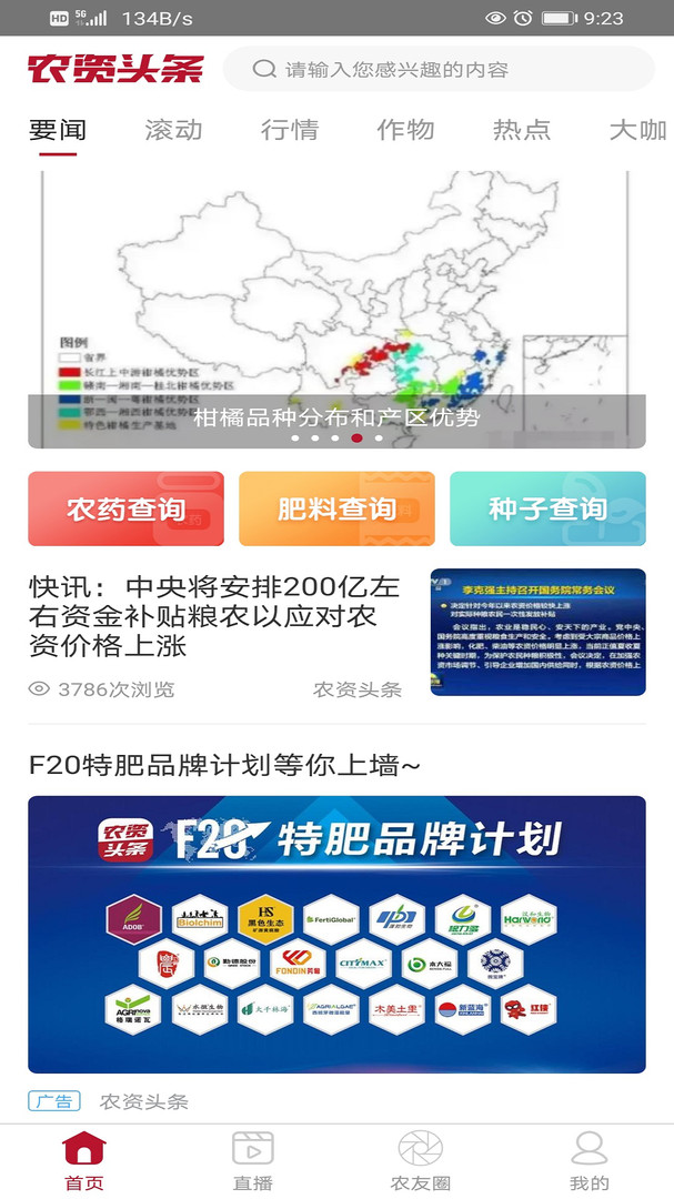 农资头条app官方最新版极速下载截图