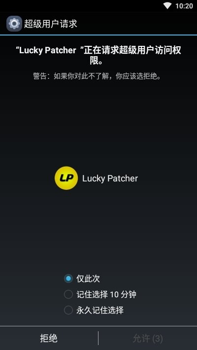 幸运破解器2024最新版