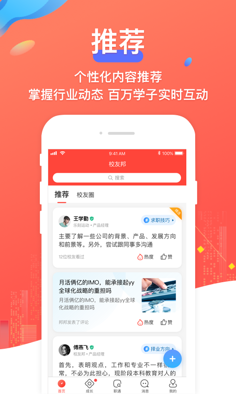 校友邦官网app截图