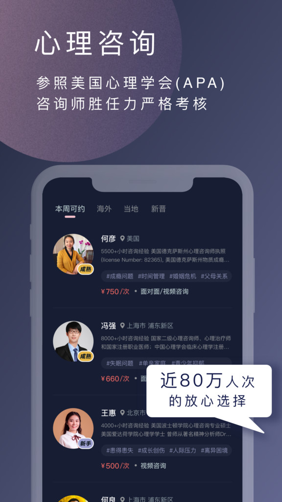 简单心理app官方最新版下载截图