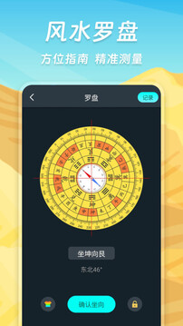 指南針手機版下載免費截圖