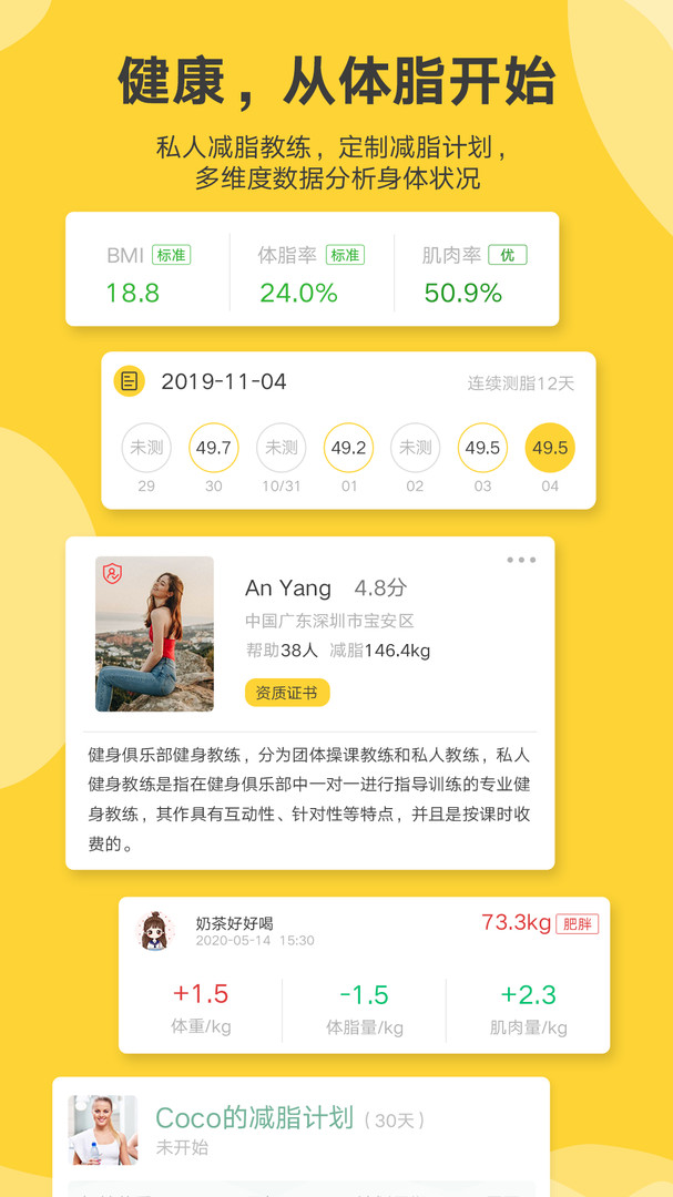 好身材Pro app截图