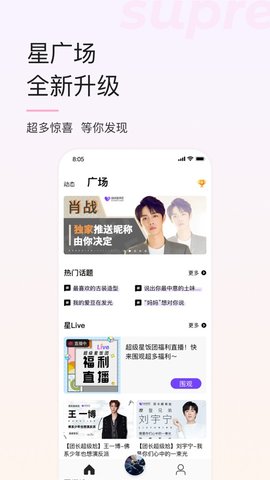 超级星饭团app下载最新版截图