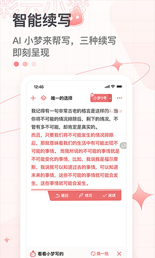 彩云小梦免费版下载