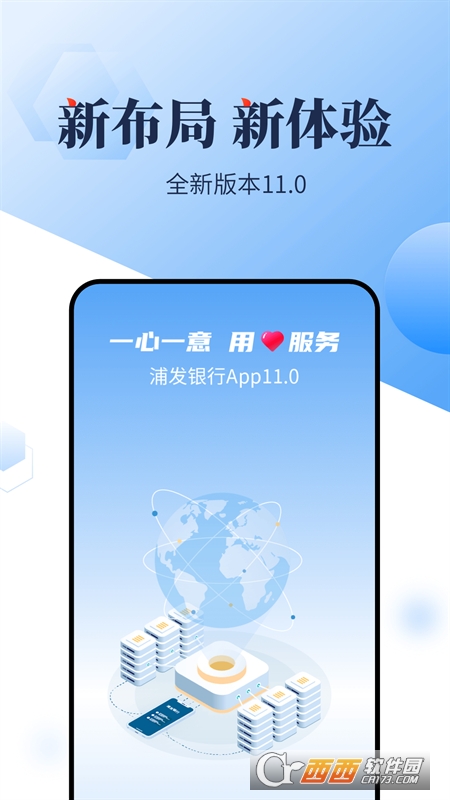 浦发银行app官方版截图