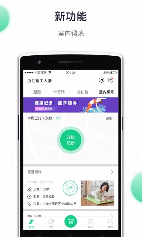 运动世界校园app下载最新版截图